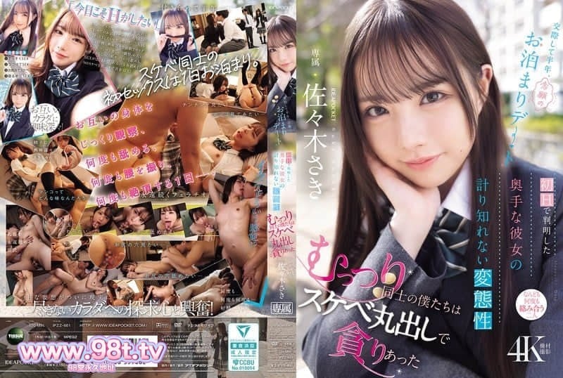 IPZZ-661 第一次爱爱才发现害羞女友超，闷骚的我们俩毫无保留地沉溺于激情性爱-佐木さき