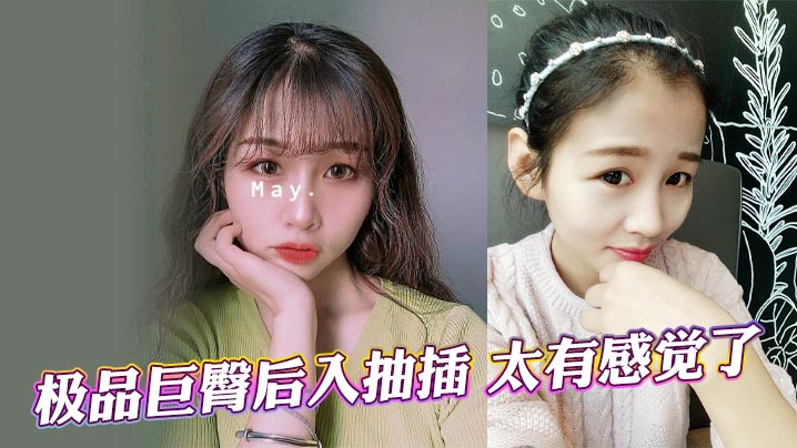 极品巨臀后入抽插 太有感觉了